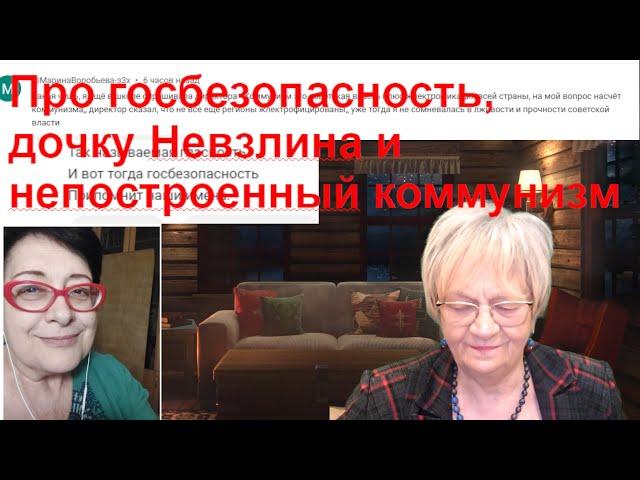 Новости ОБХСС. Про госбезопасность, дочку Леонида Невзлина и так и не построенный  нами коммунизм