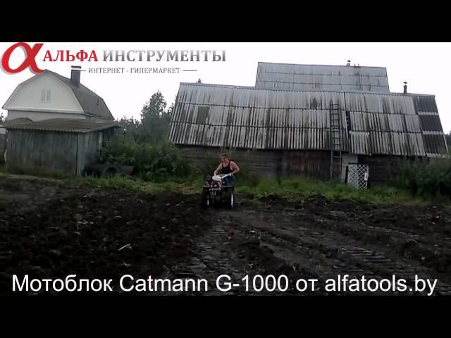 Мотоблок CATMANN G-1000