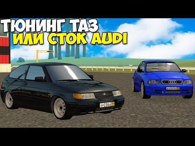 Сток AUDI A4 или Тюнинг ДВЕНАХА КУПЕ - MTA Radmir