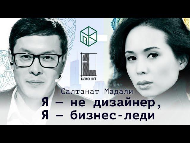 Серийная предпринимательница Салтанат Мадали / Бизнес Номады