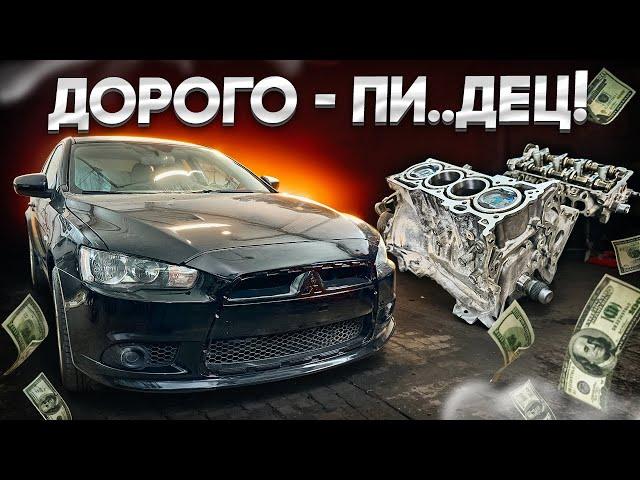 Чего стоит восстановление Lancer X!