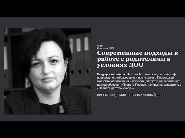 Современные подходы к работе с родителями в условиях ДОО