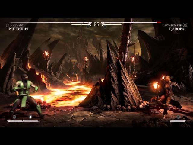 Mortal Kombat X секретное бруталити Рептилии