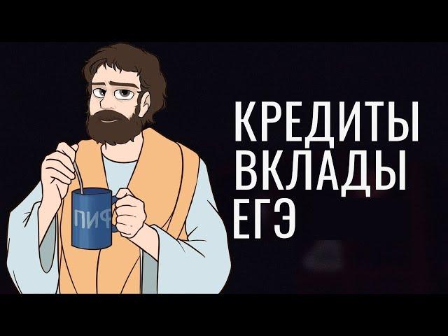 Как Решать Экономические #16 ЕГЭ 2025 | Кредиты и Вклады | Школа Пифагора