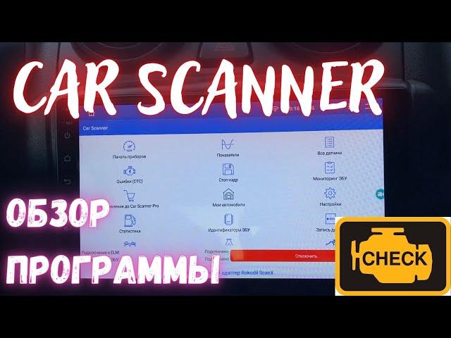 Сar scanner обзор программы для диагностики - альтернатива Open Diag?