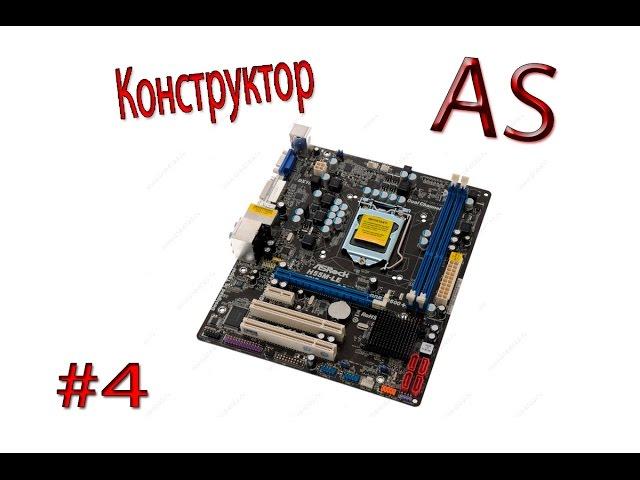 Обзор Материнской платы asroc h55m-le