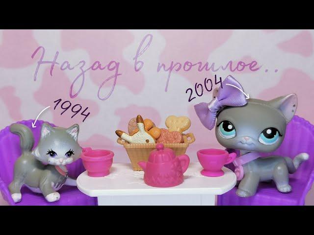 LPS | Какими были lps раньше?История фигурок и обзор набора Kenner | Littlest Pet Shop