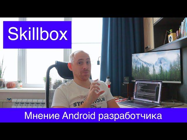 ПРОШЁЛ ИНТЕНСИВ SKILLBOX - мнение программиста / ITКультура