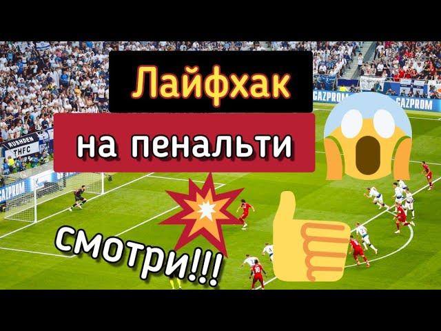 Лайфхак ставка ! Шок !!! Стратегия на футбол.