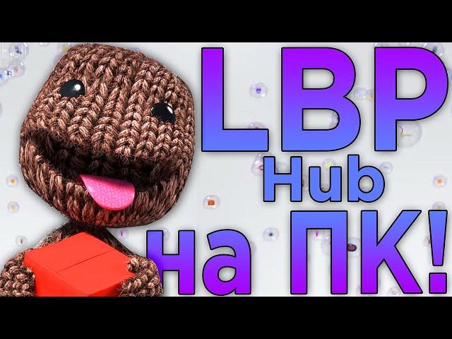 Little Big Planet Hub to the PC! OVERVIEW OF CREATIVE PLAY!