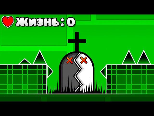 Одна ЖИЗНЬ НА КАЖДУЮ ИКОНКУ в Geometry Dash