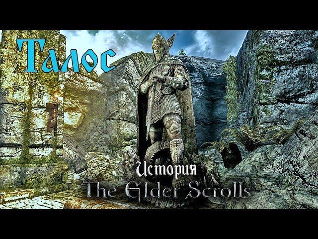 История The Elder Scrolls: Тайбер Септим и Подземный Король. Глава 7