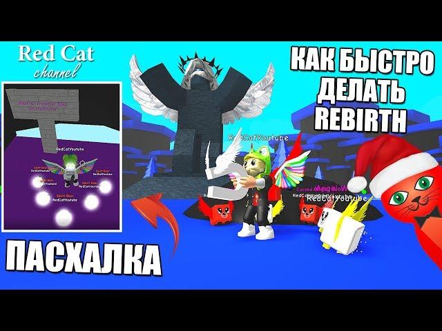 КАК БЫСТРО СДЕЛАТЬ REBIRTH. СИМУЛЯТОР МАГНИТА РОБЛОКС | Magnet Simulator roblox | Обновление 5