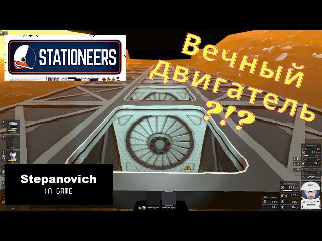 Stationeers | Turbogenerator | Вечный двигатель