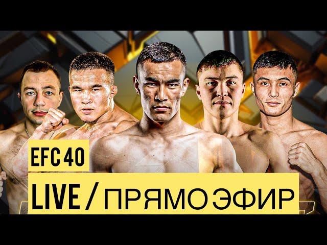 EFC 40 ПРЯМОЙ ЭФИР / БИШКЕК