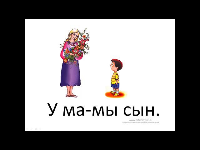 Буква Ы - Сайт-игра Разумейкин