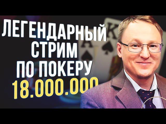 ТУРНИР ПО ПОКЕРУ | ПРИЗОВОЙ ФОНД 18.000.000 Р. #poker #voodoosh