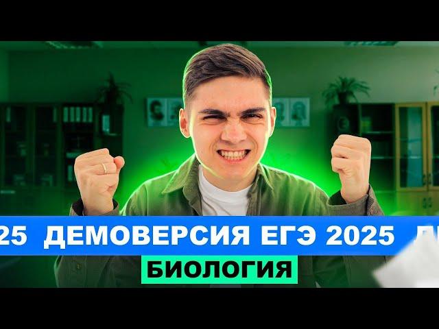 Разбор ДЕМОВЕРСИИ ЕГЭ по биологии 2025 | Марк Ламарк