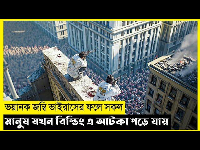 I Am A Hero Movie Explain In Bangla|Survival|Thriller|The World Of Keya