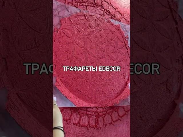 Трафарет Мандала Жизни WB арт. 150235047Ozon арт. 902498445