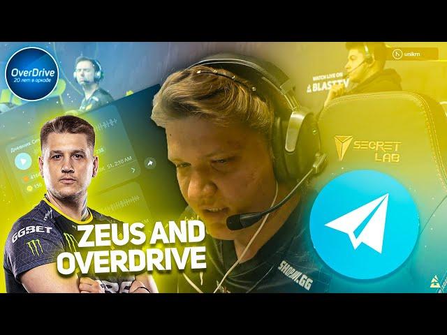 s1mple about Zeus and Overdrive (Telegram Part 3)