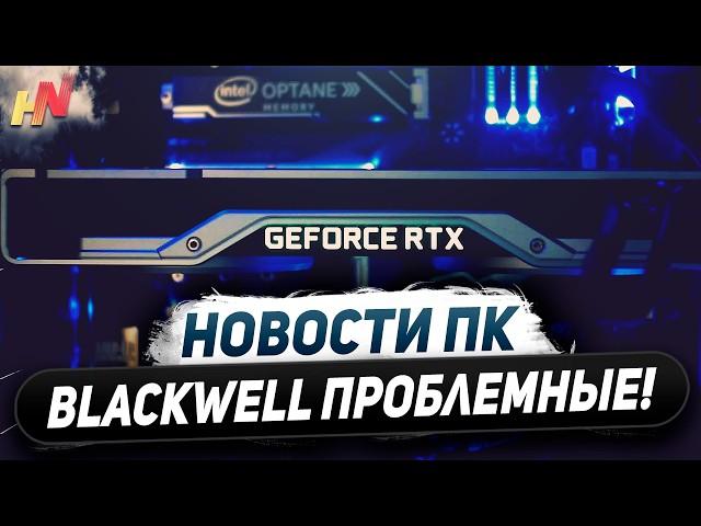 Проблемы Nvidia Blackwell, минус RTX 3060, ПК в аренду, зверь Ryzen 5800XT