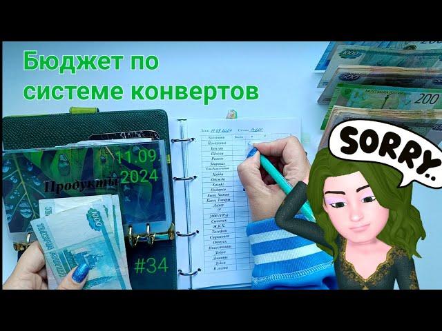 #34 распределение денег по конвертам с опозданием 