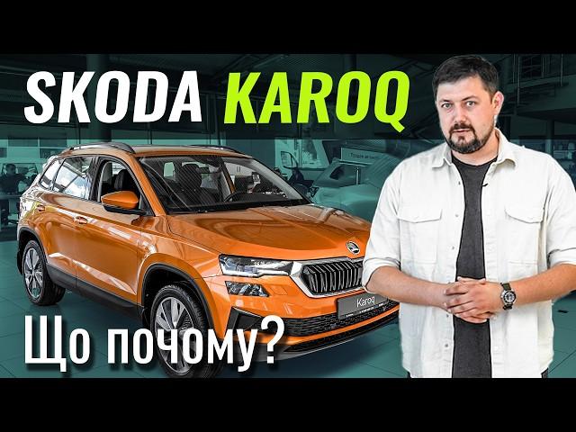 МІНУС 122 000 грн за бестселер VAG. Skoda Karoq зі знижкою