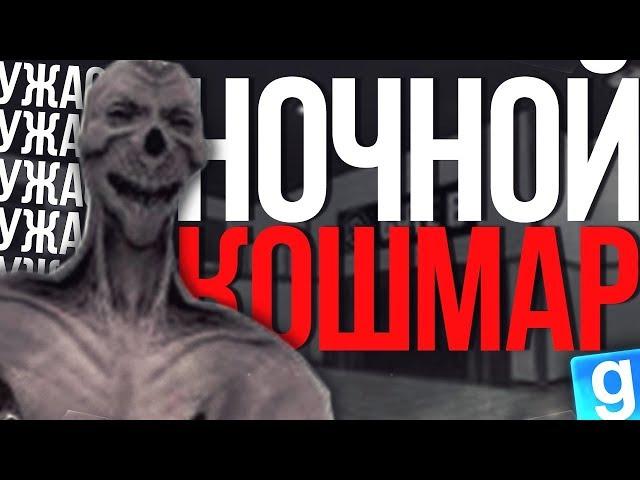ИГРАЮ ЗА SCP-966 БЕССОННИК! ► Garry's Mod - SCP RP [Гаррис Мод - СЦП РП]