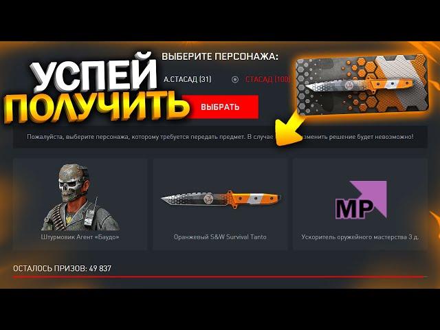 НОВЫЙ ИВЕНТ, ЗАБИРАЙ АГЕНТА БАУДО БЕСПЛАТНО WARFACE, Промо страница, Коробки, VIP на халяву варфейс