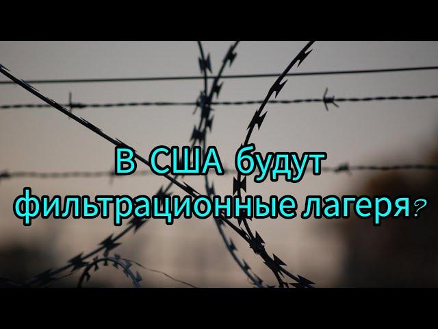 Людей будут арестовывать и отправлять в фильтрационные лагеря...