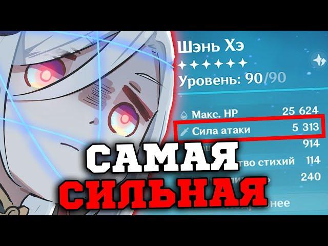 Я собрал самую СИЛЬНУЮ Шэнь Хэ в ИГРЕ! Геншин Импакт/Genshin Impact 3.5