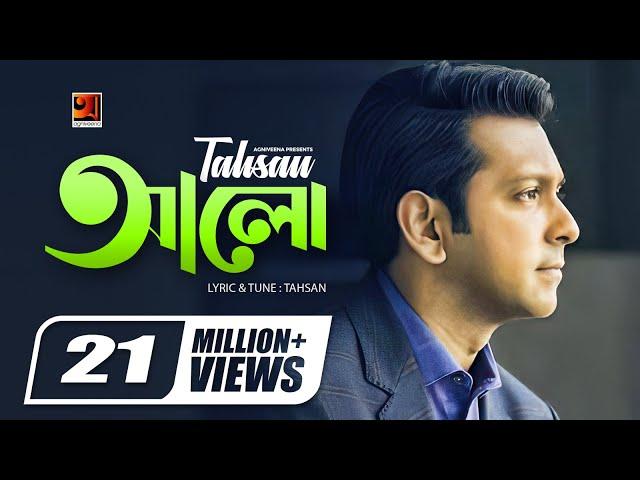 Alo | আলো | Tahsan | Album Ecche | Tahsan Art Track | Tahsan Lyrical Video 2019