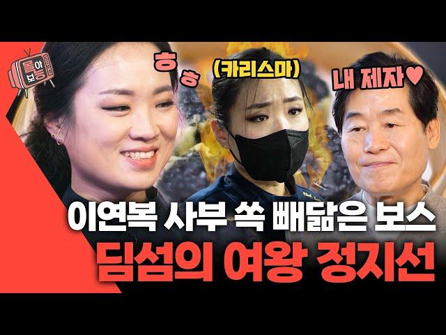 [#몰아보능] 정지선 셰프 모음 1편‍ 딤섬의 여왕 #정지선 #셰프 #사장님귀는당나귀귀 | KBS 방송