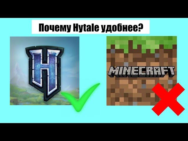 Почему Hytale удобнее Майнкрафта?