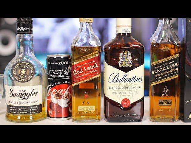 Виски Red Label и Black label - Обзор и сравнение с Ballantines, Old Smuggler