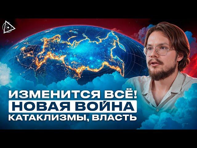 Будущее России, лекарство от смерти, свободная энергия, контакт с инопланетянами – Данила Григорьев