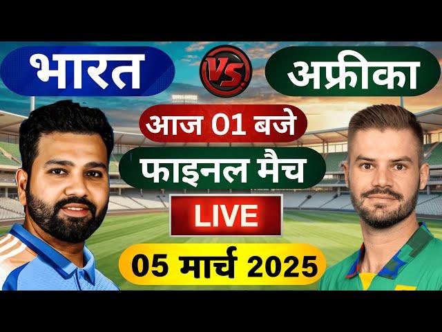 Live : India vs South Africa ICC Champions Trophy Live | IND vs SA | Live Cricket Match Today