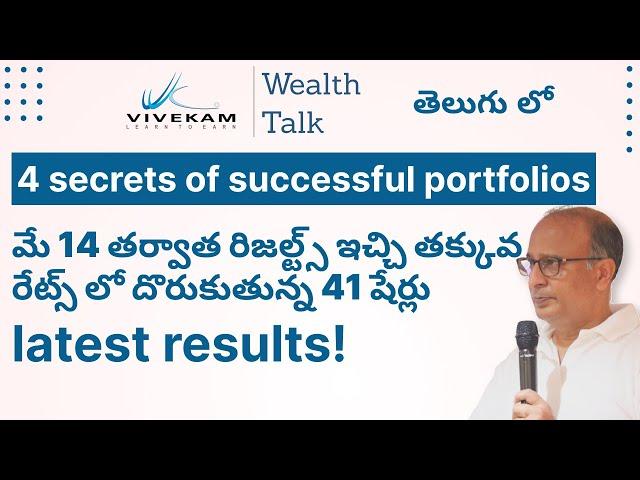 Wealth Talk | 4 secrets of successful portfolios | Top Industries | Cheap Shares to Buy Now