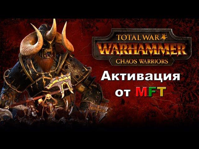 Total War Warhammer Активация