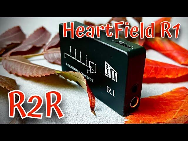 Портативный R2R ЦАП HeartField R1: Великолепный звук и компромиссы!