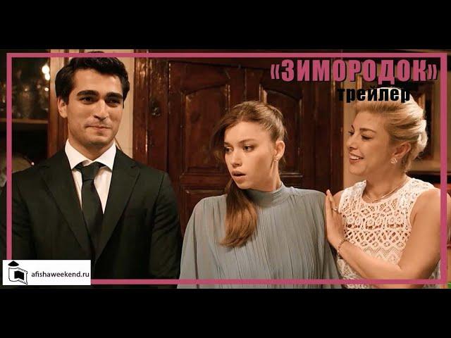 Зимородок | Турецкий сериал | Трейлер