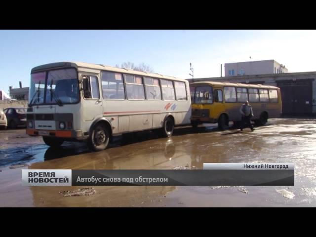 Автобус ИП "Каргин" снова обстреляли в Нижнем Новгороде