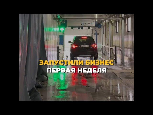 Итоги первой недели после запуска бизнеса #роботмойка #автомойка #мойкасамообслуживания #бизнес