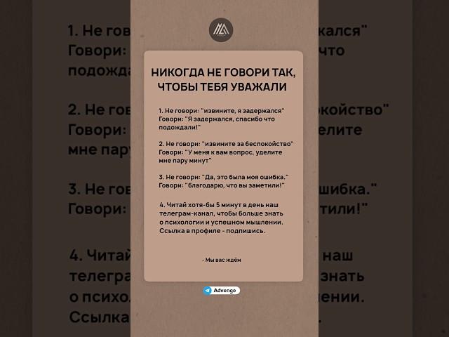 ️ Никогда не говори так, чтобы тебя уважали #психология #саморазвитие