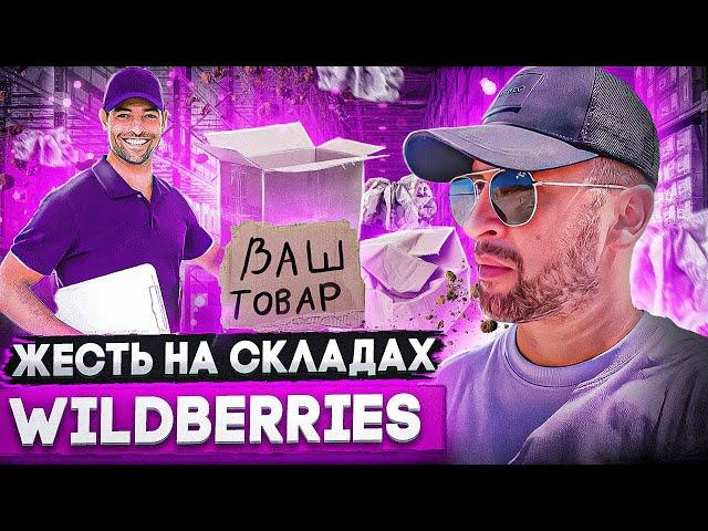 WILDBERRIES отменил платную приемку/ ХАОС НА СКЛАДАХ/ДЕНЬГИ ТЕПЕРЬ МОЖНО ВЫВОДИТЬ В РЕАЛЬНОМ ВРЕМЕНИ