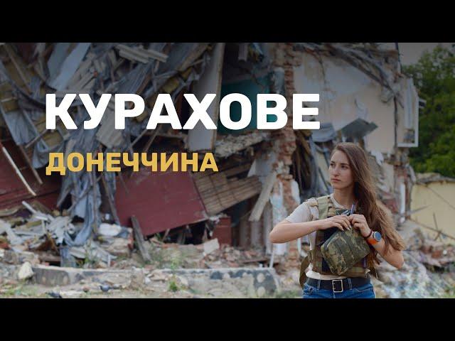 КУРАХОВЕ | ДОНЕЧЧИНА | ПОКРОВСЬКИЙ РАЙОН