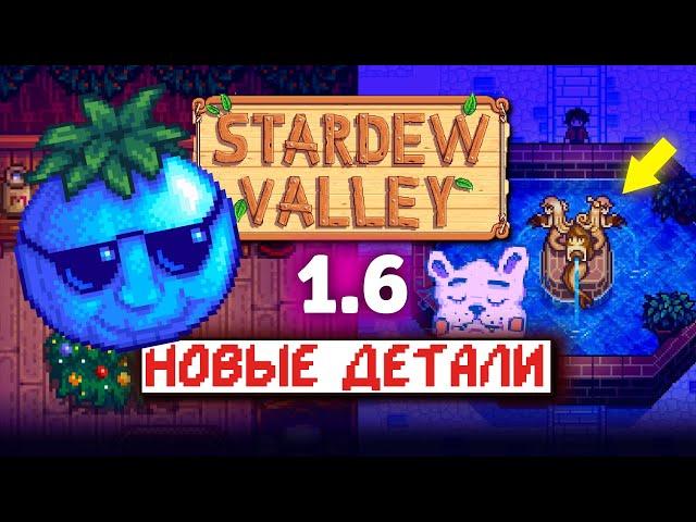 Что ещё мы знаем про ОБНОВЛЕНИЕ 1.6 Stardew Valley + обзор MAONO Gamerwave DGM20