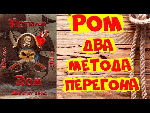 Рецепт приготовления рома из тростниковой мелассы два метода перегона от АдоЯ. Самовары.рус СПН.рус