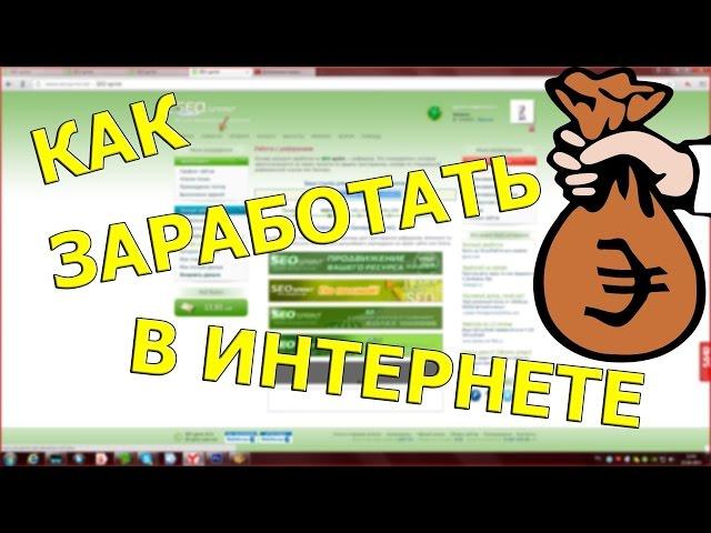 Все о заработке в Интернете